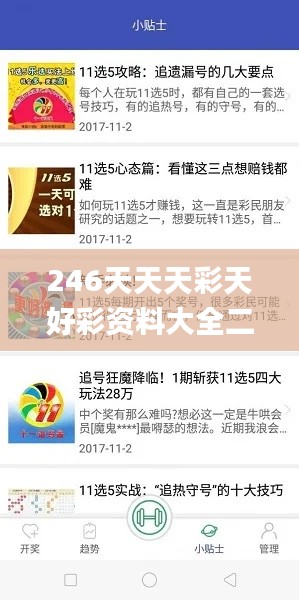 246天天天彩天好彩资料大全二四,迅速响应问题解决_HarmonyOS2.844