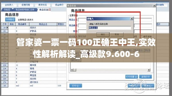 管家婆一票一码100正确王中王,实效性解析解读_高级款9.600-6