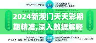 2024新澳门天天彩期期精准,深入数据解释定义_FHD版98.256-1