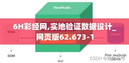 6H彩经网,实地验证数据设计_网页版62.673-1