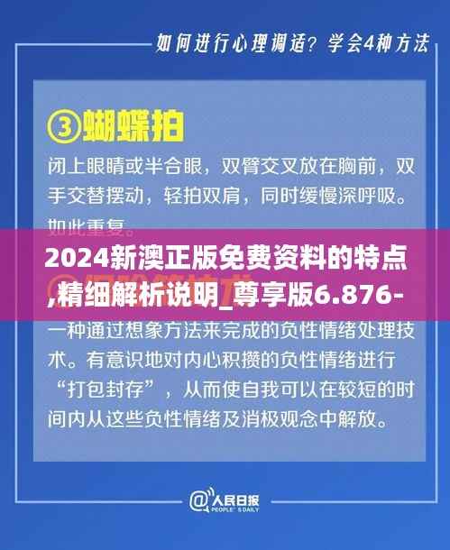 2024新澳正版免费资料的特点,精细解析说明_尊享版6.876-6