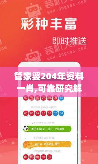 管家婆204年资料一肖,可靠研究解释定义_移动版8.447