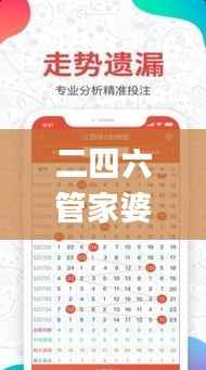 二四六管家婆资料,可靠策略分析_Elite69.700-4