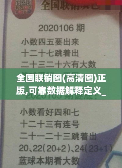 全国联销图(高清图)正版,可靠数据解释定义_优选版2.853