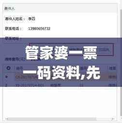 管家婆一票一码资料,先进技术执行分析_Executive157.944-3
