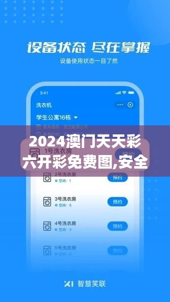 2024澳门天天彩六开彩免费图,安全策略评估_N版63.109-1