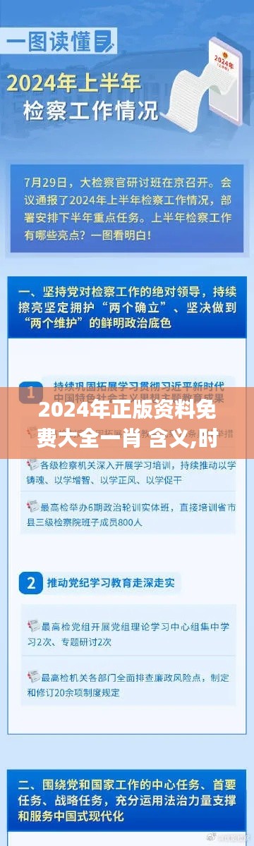 2024年正版资料免费大全一肖 含义,时代说明评估_XR149.551-2