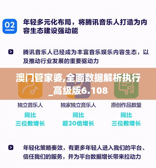 澳门管家婆,全面数据解析执行_高级版6.108