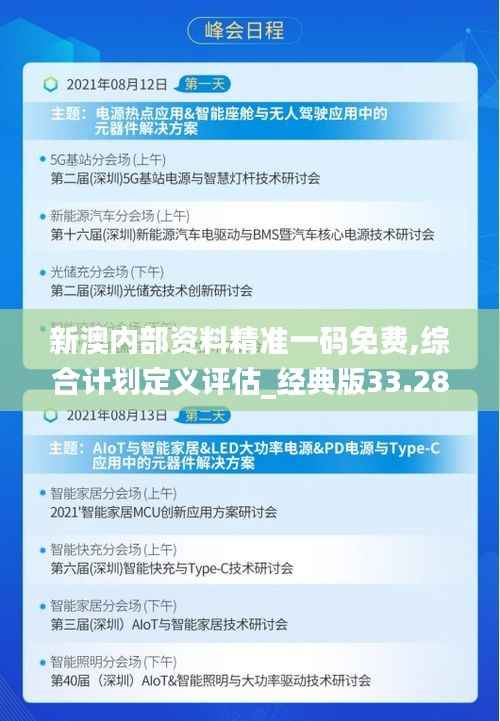 新澳内部资料精准一码免费,综合计划定义评估_经典版33.287-4