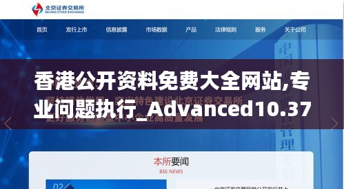 香港公开资料免费大全网站,专业问题执行_Advanced10.378