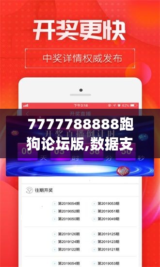 7777788888跑狗论坛版,数据支持设计解析_静态版95.582-3