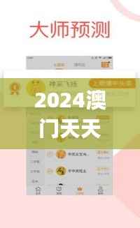 2024澳门天天开好彩大全凤凰天机,精确分析解析说明_Deluxe5.909-4