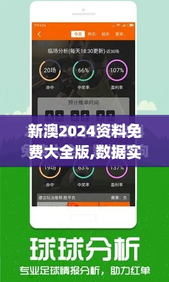 新澳2024资料免费大全版,数据实施导向_娱乐版21.922-9