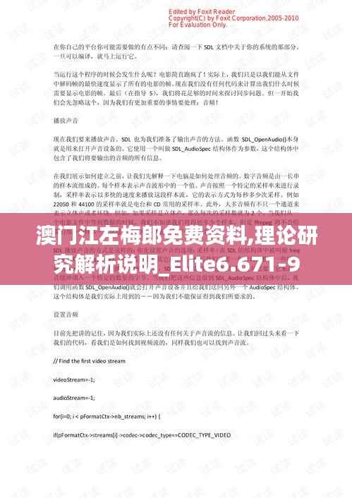 澳门江左梅郎免费资料,理论研究解析说明_Elite6.671-9