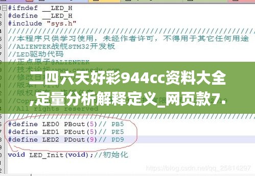 二四六天好彩944cc资料大全,定量分析解释定义_网页款7.624