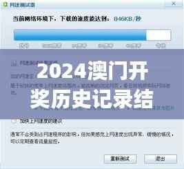 2024澳门开奖历史记录结果查询,实地验证分析_粉丝款6.743-1