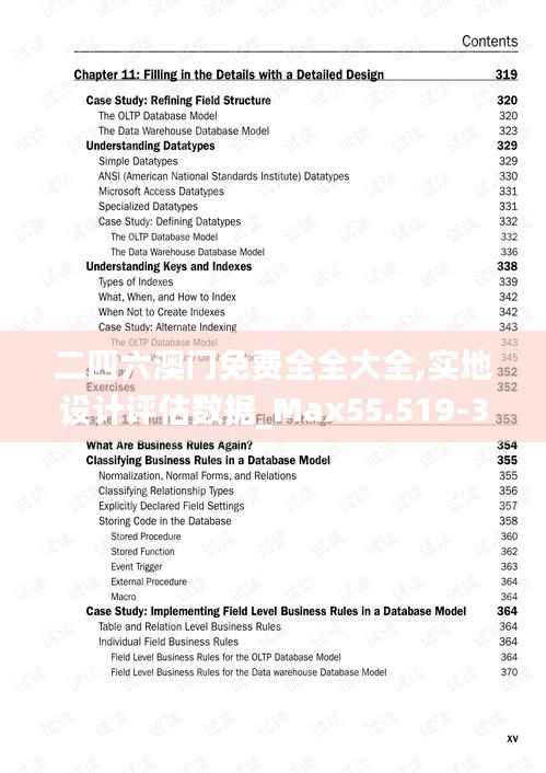 二四六澳门免费全全大全,实地设计评估数据_Max55.519-3