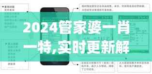 2024管家婆一肖一特,实时更新解释定义_Phablet181.841-2