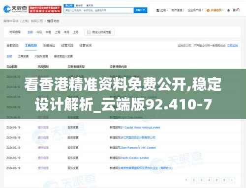 看香港精准资料免费公开,稳定设计解析_云端版92.410-7