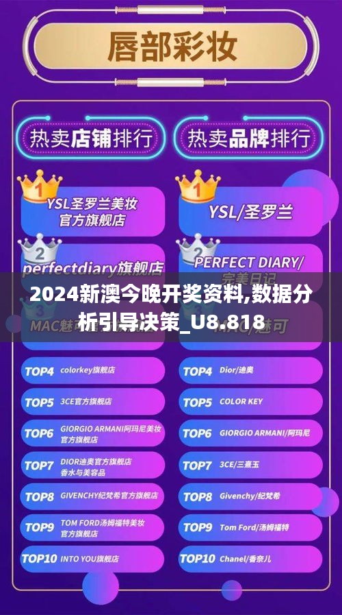 2024新澳今晚开奖资料,数据分析引导决策_U8.818