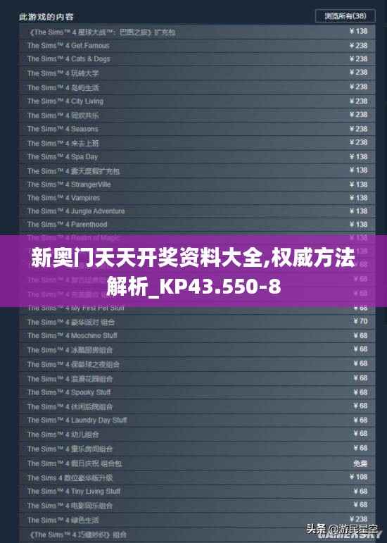 新奥门天天开奖资料大全,权威方法解析_KP43.550-8