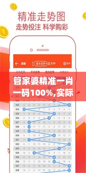 管家婆精准一肖一码100%,实际解析数据_VE版10.780