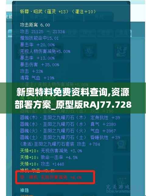 新奥特料免费资料查询,资源部署方案_原型版RAJ77.728