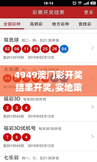 4949澳门彩开奖结果开奖,实地策略验证计划_LT7.433