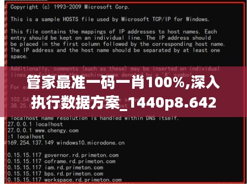 管家最准一码一肖100%,深入执行数据方案_1440p8.642