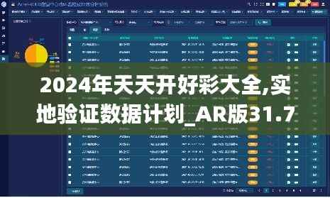 2024年天天开好彩大全,实地验证数据计划_AR版31.755-3