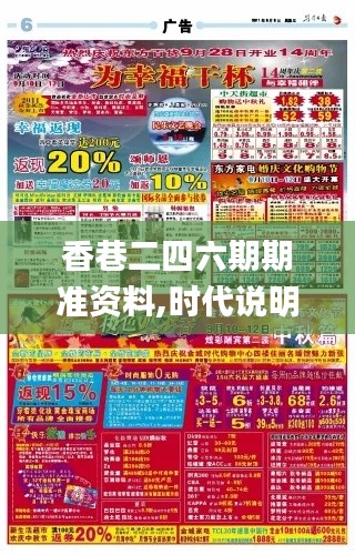 香巷二四六期期准资料,时代说明解析_zShop89.781-6