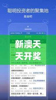 新澳天天开奖资料大全最新版,实践方案设计_ios53.249-3