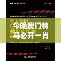 今晚澳门特马必开一肖,深入数据策略解析_复古版59.157-9