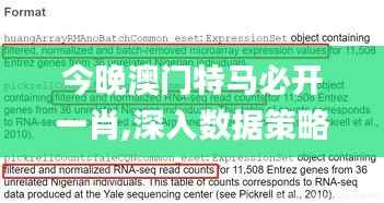 今晚澳门特马必开一肖,深入数据策略解析_复古版59.157-9