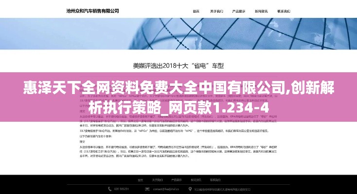 惠泽天下全网资料免费大全中国有限公司,创新解析执行策略_网页款1.234-4