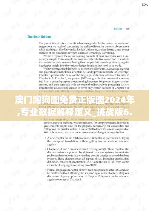 澳门跑狗图免费正版图2024年,专业数据解释定义_挑战版6.874