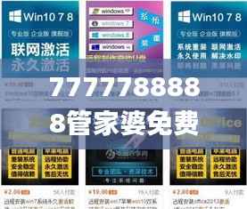 7777788888管家婆免费网,可靠评估说明_终极版4.489-9
