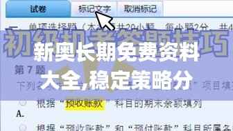 新奥长期免费资料大全,稳定策略分析_特供版13.618-7