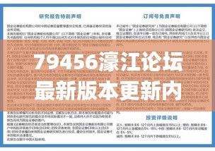 79456濠江论坛最新版本更新内容,深层数据分析执行_增强版18.210