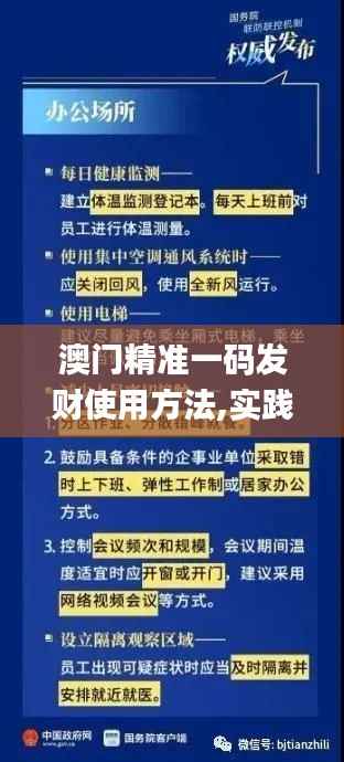 澳门精准一码发财使用方法,实践解析说明_扩展版17.128-5