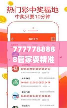 7777788888管家婆精准版游戏介绍,详细解答解释定义_特供款53.770-1