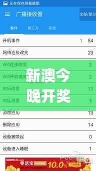 新澳今晚开奖结果查询表34期,适用实施策略_app55.768-5