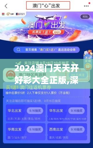 2024澳门天天开好彩大全正版,深入研究解释定义_ChromeOS9.665