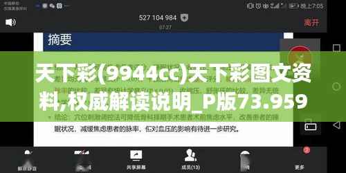 天下彩(9944cc)天下彩图文资料,权威解读说明_P版73.959-7