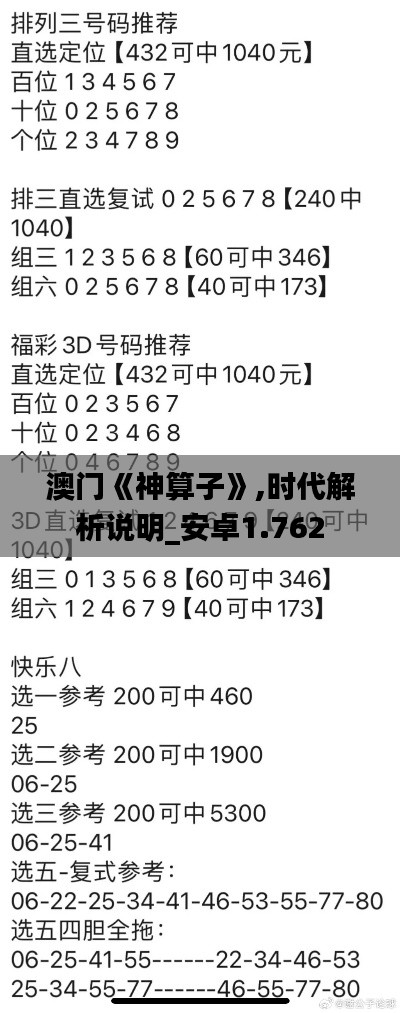 澳门《神算子》,时代解析说明_安卓1.762