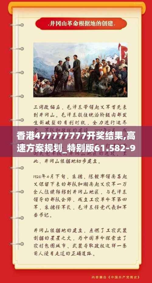 香港477777777开奖结果,高速方案规划_特别版61.582-9
