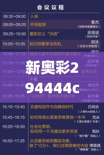 新奥彩294444cm216677最新消息公告,精细定义探讨_C版1.697