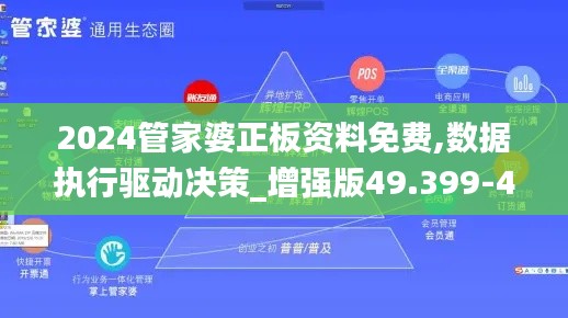 2024管家婆正板资料免费,数据执行驱动决策_增强版49.399-4