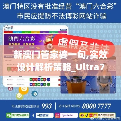 新澳门管家婆一句,实效设计解析策略_Ultra79.424-7