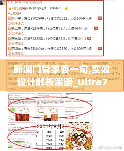 新澳门管家婆一句,实效设计解析策略_Ultra79.424-7